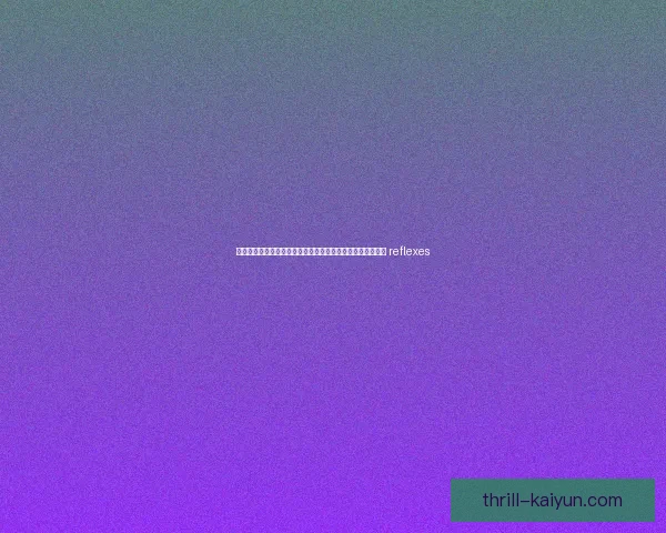 奥纳纳反应速度表现稳健，本赛季多次关键扑救展现门将顶级 reflexes